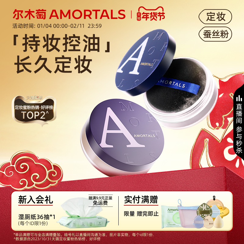 尔木萄矿物定妆蜜散粉控油持妆久不易脱妆官方旗舰店