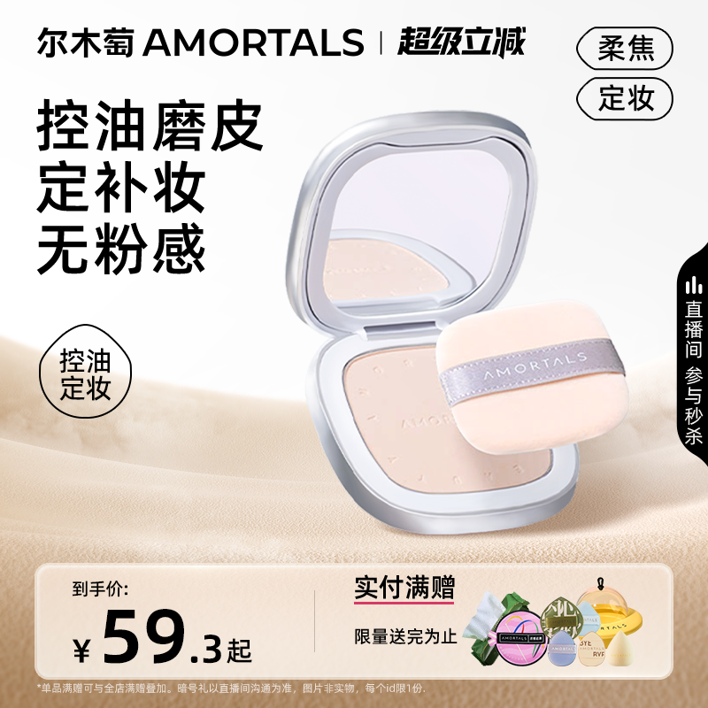 尔木萄定妆蜜粉饼持妆久控油正品