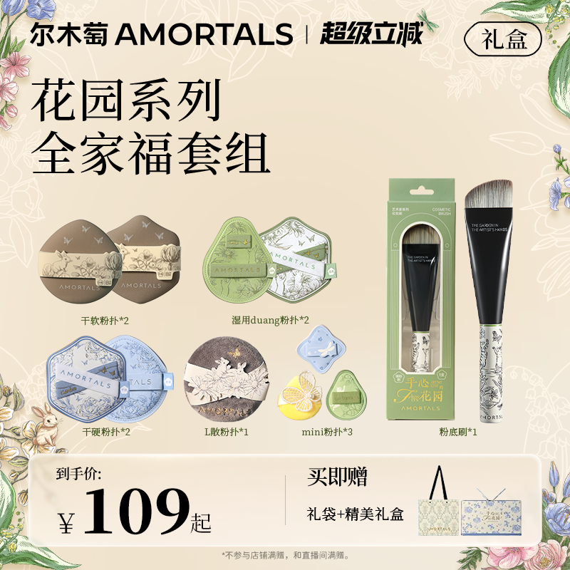 尔木萄艺术家花园系列全效底妆定妆工具套组粉扑化妆刷礼盒送礼