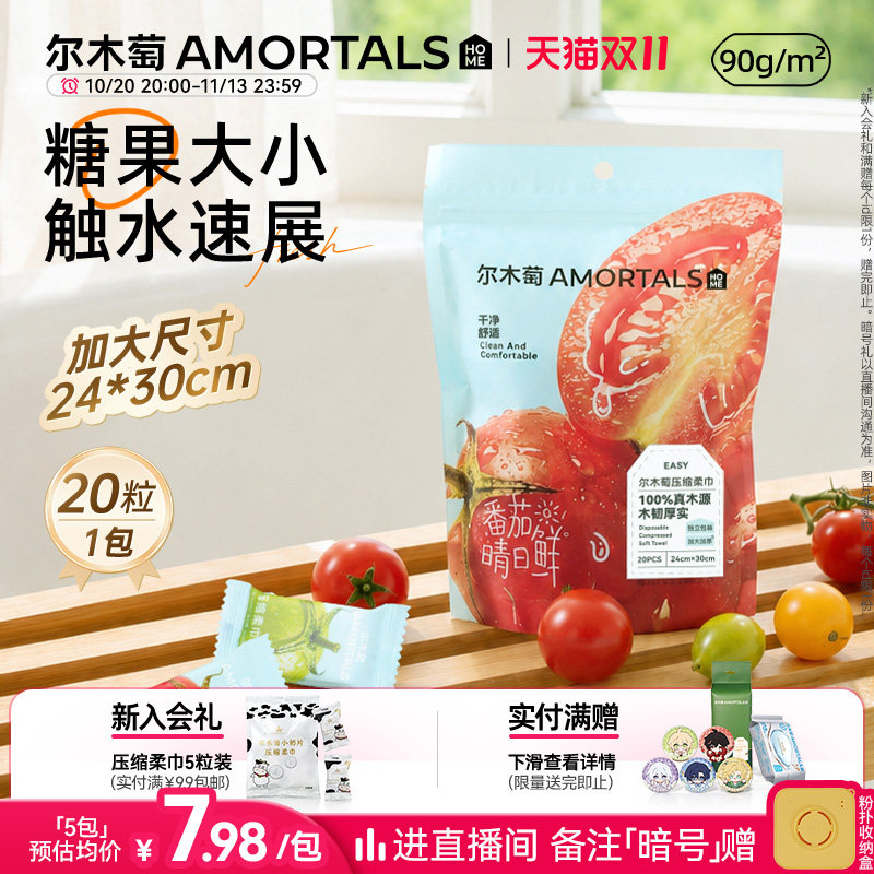 尔木萄水果压缩毛巾一次性洗脸巾加大加厚便携面巾用品单独包装