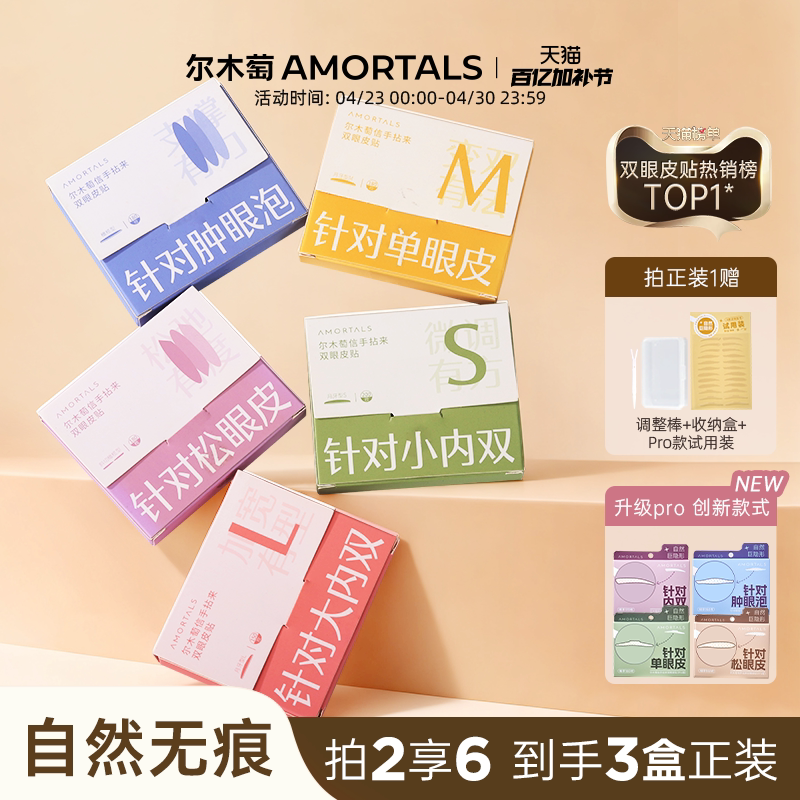 尔木萄双眼皮贴女隐形自然无痕蕾丝肿眼泡专用单面美目官方旗舰店