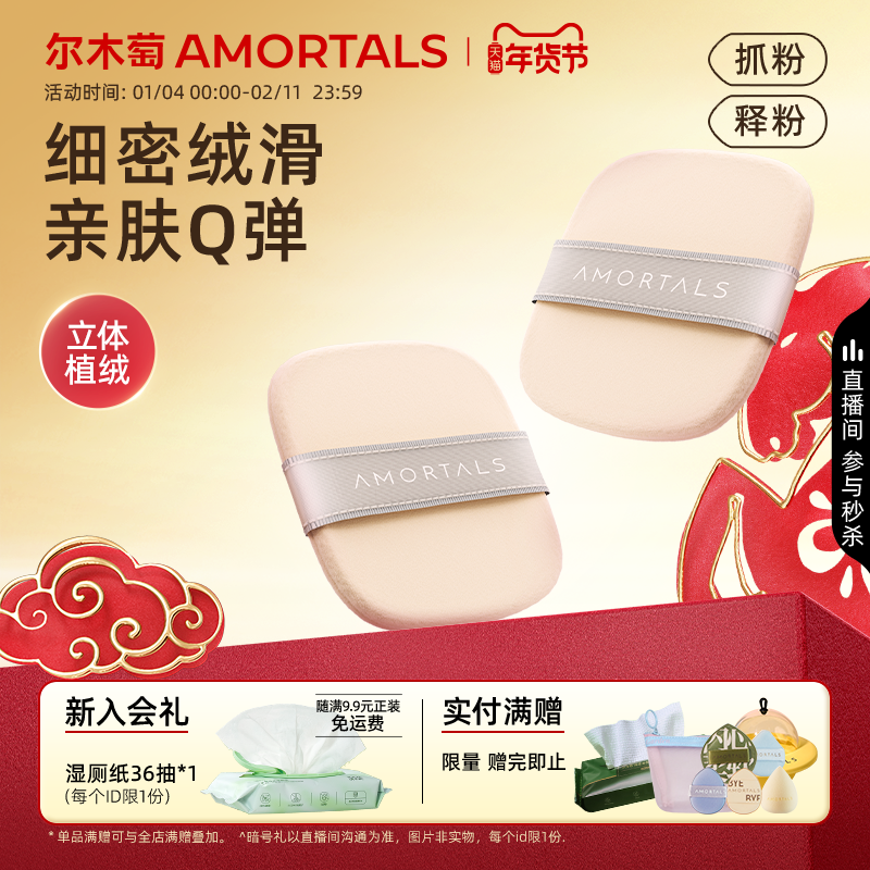 尔木萄植绒粉饼粉扑三好学生双面植绒散粉化定妆蜜粉饼替换专用,彩妆/香水/美妆工具,美妆蛋/扑/海绵,淘宝优惠券,粉丝福利购,淘宝优惠卷