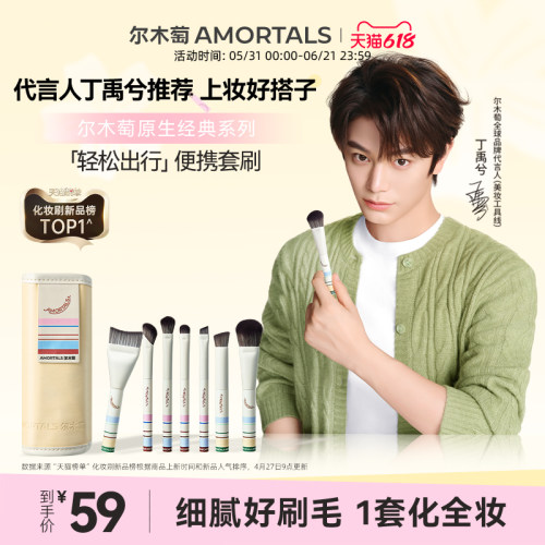 【丁禹兮同款】尔木萄轻松出行便携化妆刷腮红粉底鼻影套刷专用