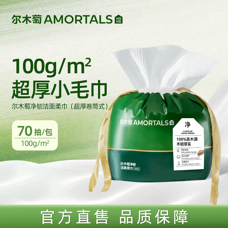 尔木萄卷筒洗脸巾加大加厚