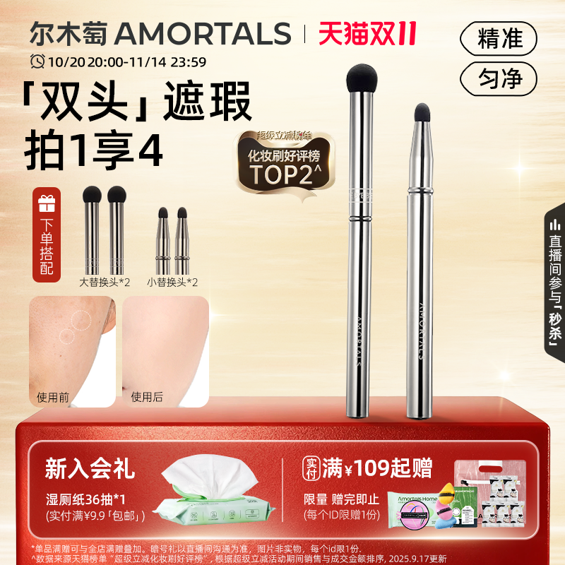 尔木萄双头无痕遮瑕刷