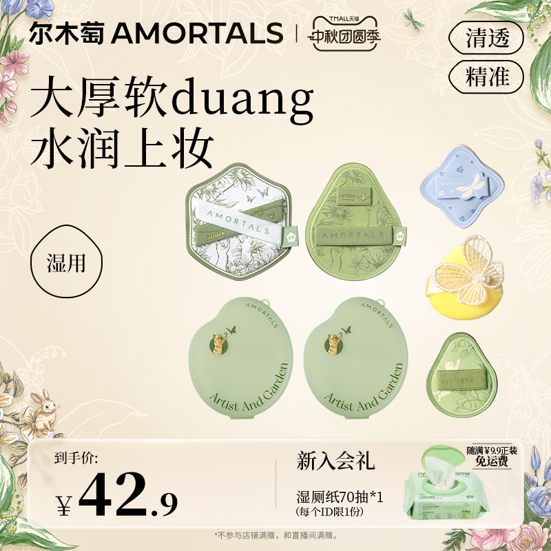 尔木萄花园粉扑组合底妆湿用不易吃粉底液mini拇指细节新手适用
