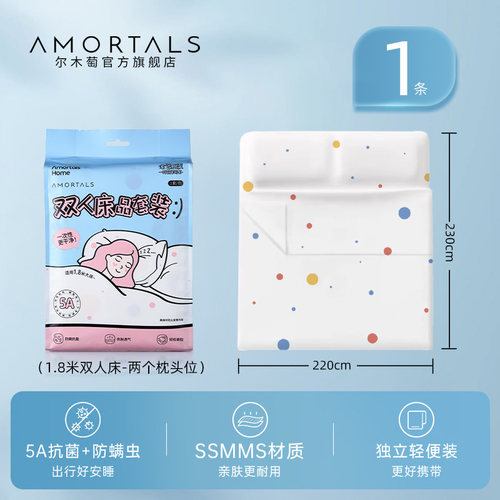 尔木萄一次性床品抗菌防螨