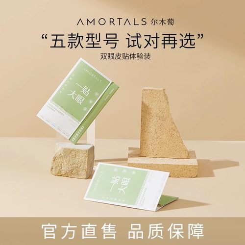 尔木萄双眼皮贴178枚装