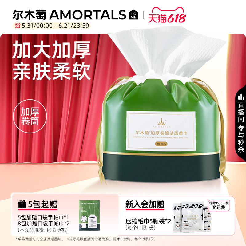 尔木萄卷筒洗脸巾加大加厚