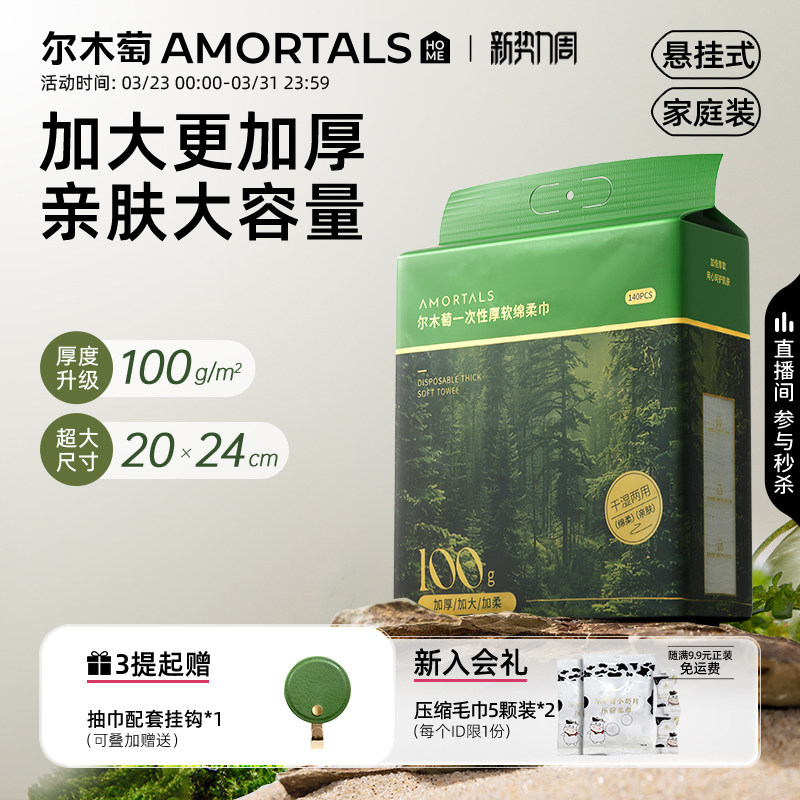 尔木萄洗脸巾一次性超大超厚悬挂抽取式壁挂式擦脸巾官方旗舰正品