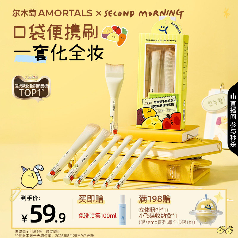 【SEMO联名】尔木萄手帐系列轻松出行便携化妆刷腮红粉底鼻影套刷图片