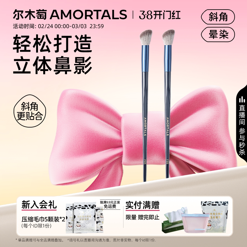 尔木萄星系环游镰刀斜头鼻影刷修容刷高光刷斜角新手化妆刷眼线刷 - AMORTALS尔木萄官方旗舰店出品