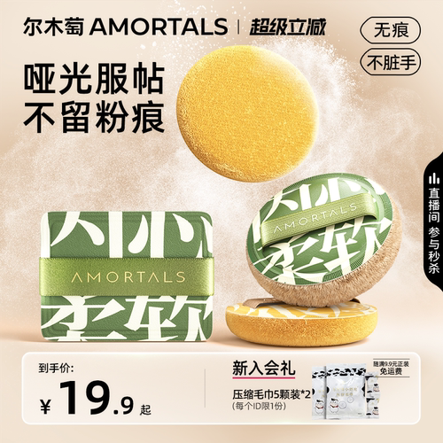 尔木萄定妆加分系列粉扑植绒粉扑粉饼定妆散蜜粉短绒清透替换专用