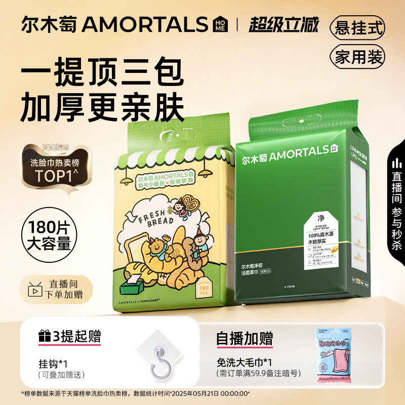尔木萄家庭装悬挂式大容量洗脸巾
