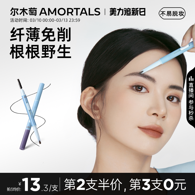 尔木萄纤薄砍刀推拉眉笔持久不易脱色根根分明野生眉官方旗舰店