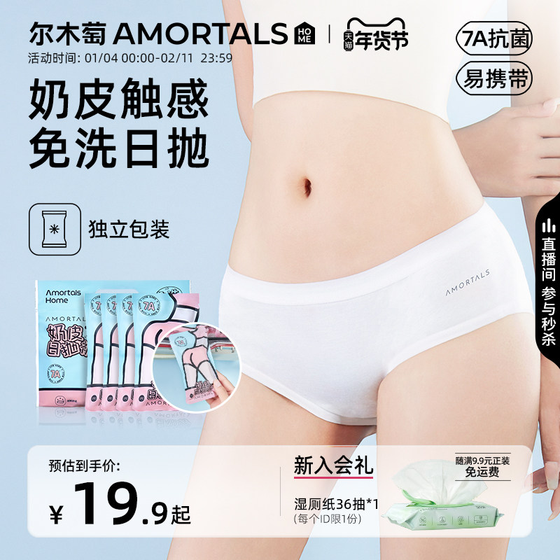 尔木萄一次性内裤女灭菌旅行免洗短裤产妇月子大码便携日抛底裤子,户外/登山/野营/旅行用品,一次性内裤,淘宝优惠券,粉丝福利购,淘宝优惠卷