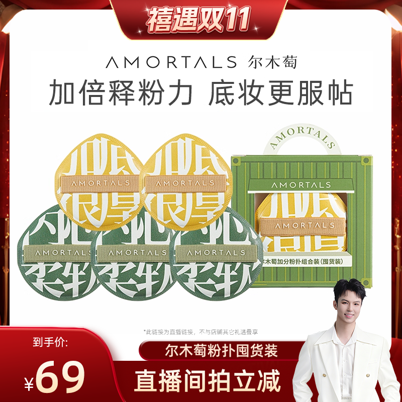 尔木萄黑加粉扑囤货装