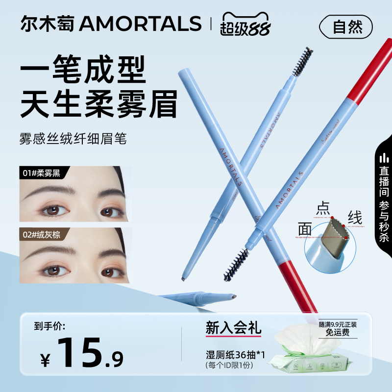 尔木萄雾感丝绒纤细眉笔持久不易脱色自然不脱妆野生眉新手适用
