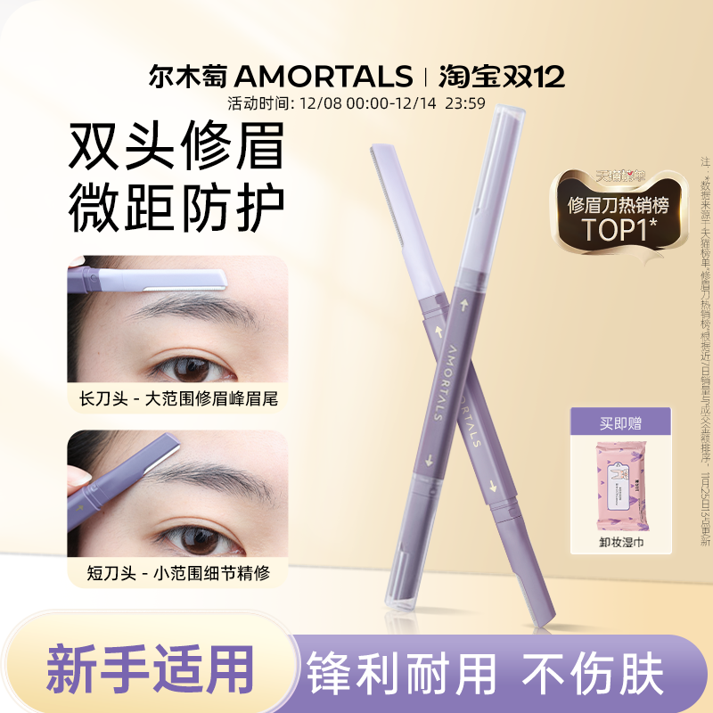 尔木萄修眉刀安全型神器女士修眉