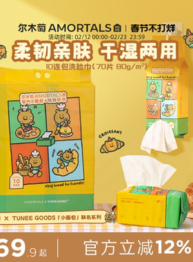 10包[TUNEE GOODS联名]尔木萄洗脸巾抽取壁挂式抽巾一次性擦脸巾