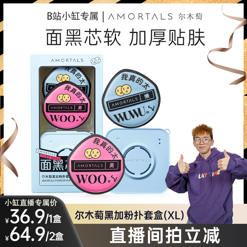 黑加粉扑气垫气垫尔木萄粉扑