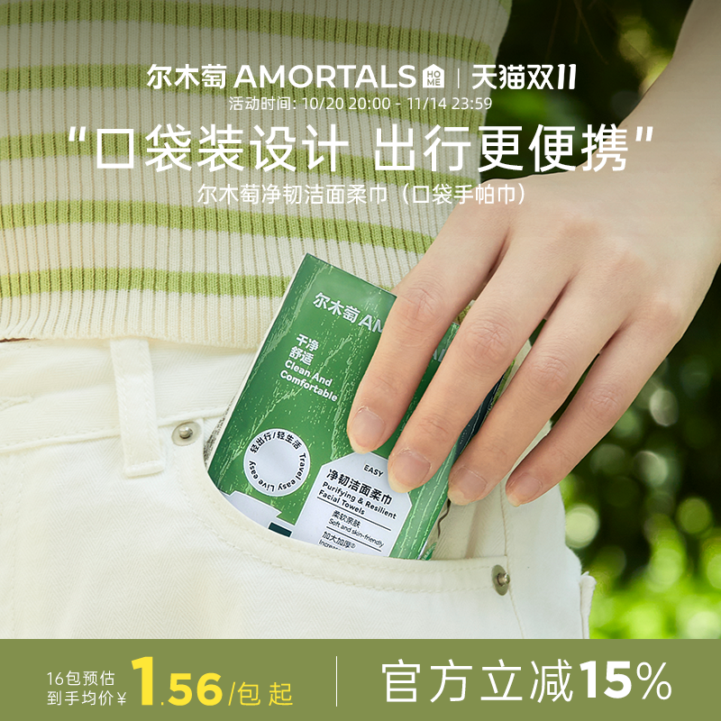 尔木萄手帕巾洗脸巾便携小包一次性洁面巾口袋擦脸巾正品官方旗舰