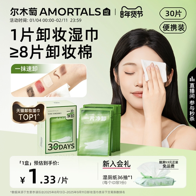 尔木萄卸妆湿巾眼唇脸三合一