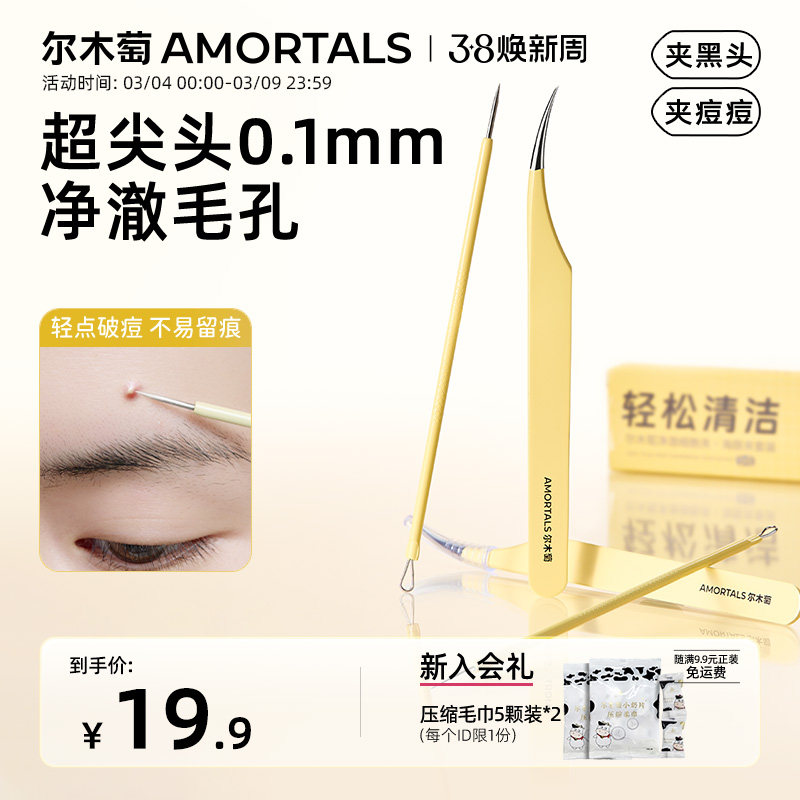 尔木萄细胞夹海豚夹粉刺针高精密专业去黑头镊子超尖细美容院专用