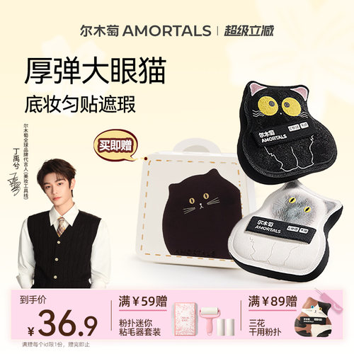 尔木萄猫咖系列煤球干用粉扑套盒棉花糖粉底液专用不吃粉化妆粉扑