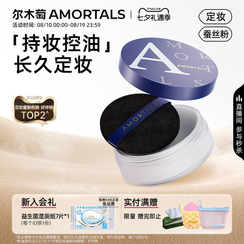 尔木萄定妆散粉控油持妆不易脱妆