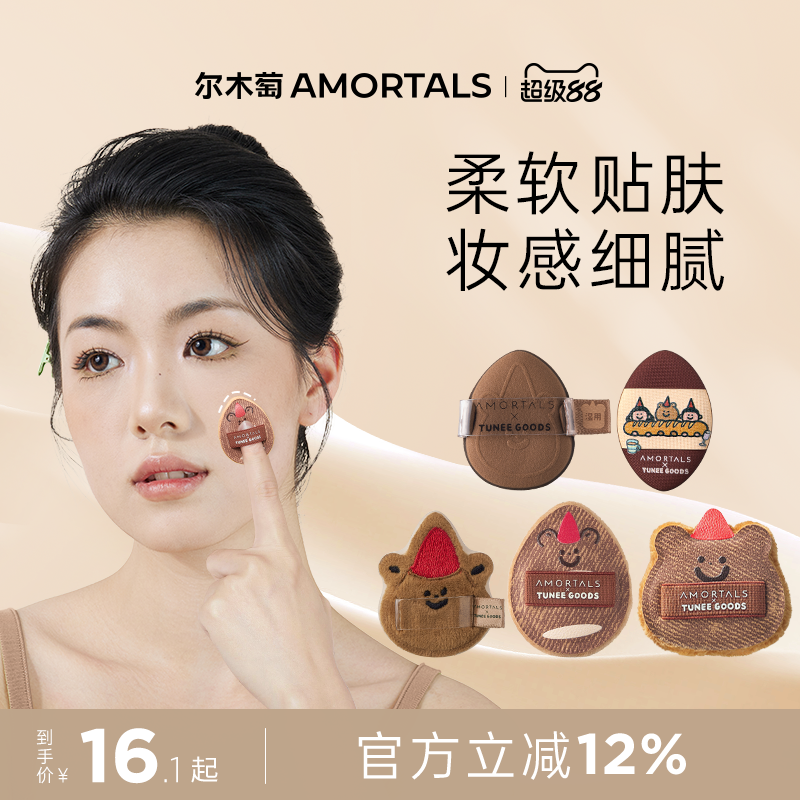 尔木萄拇指遮瑕粉扑灵活遮瑕