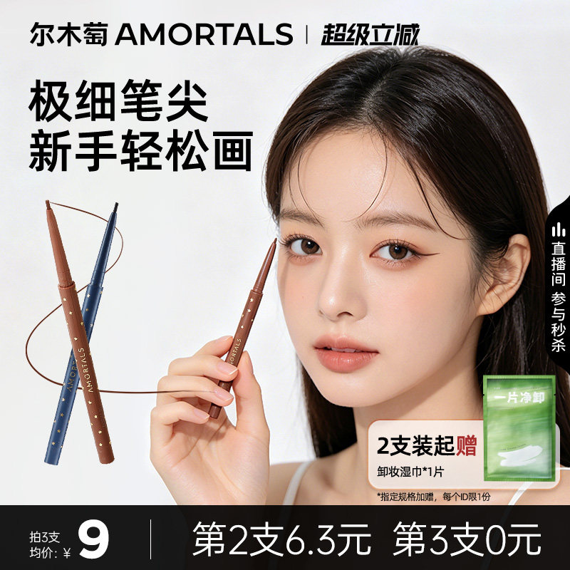 尔木萄点痣眼线笔眼睑下至胶笔防耐水防耐汗不易晕染持妆久极细新