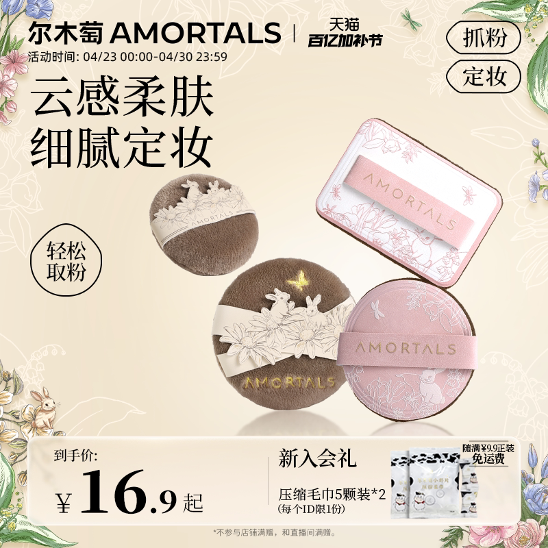 尔木萄艺术家花园系列植绒粉扑散粉扑定妆粉饼粉扑不易吃粉长短绒