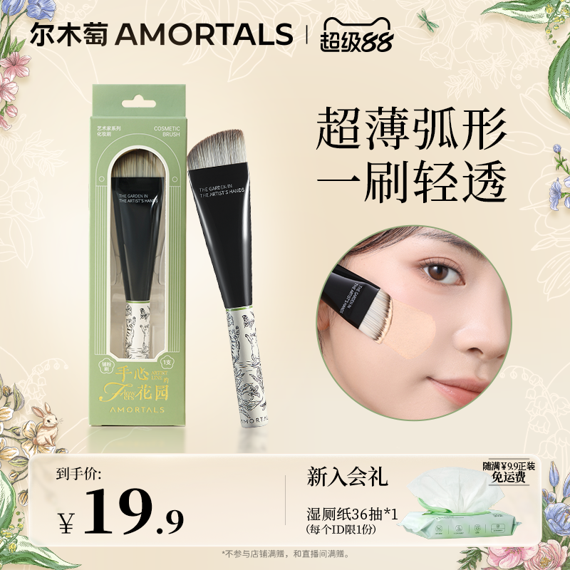 尔木萄花园系列粉底刷