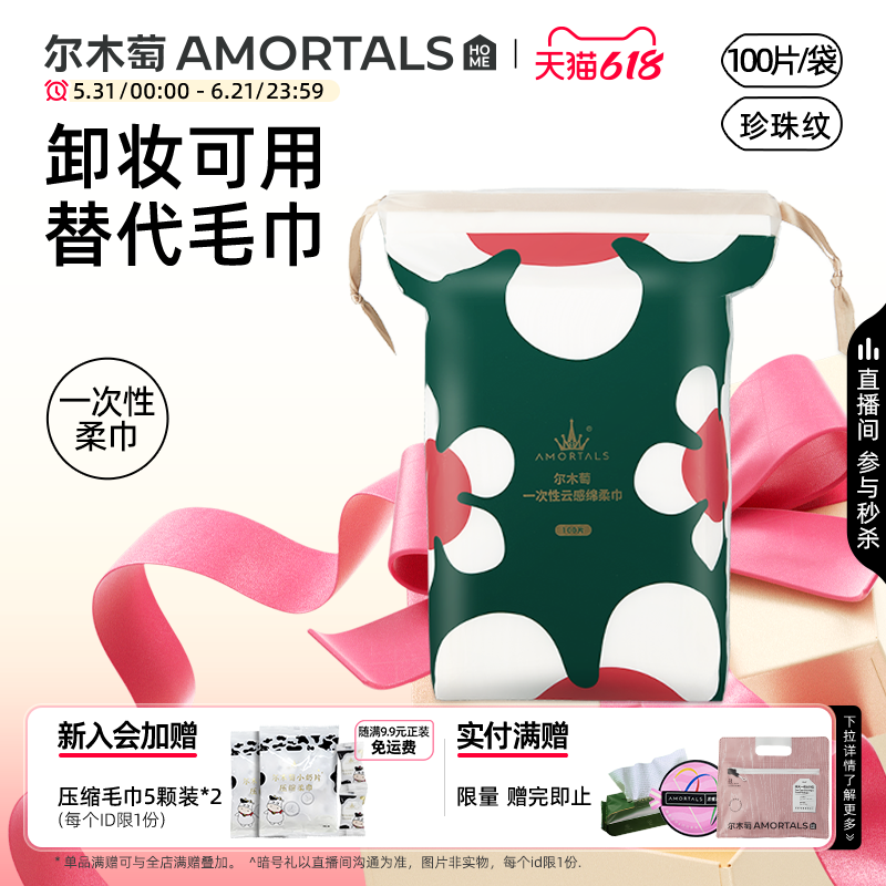 尔木萄洗脸巾女一次性不掉毛美容院洁面巾纸官方旗舰店正品