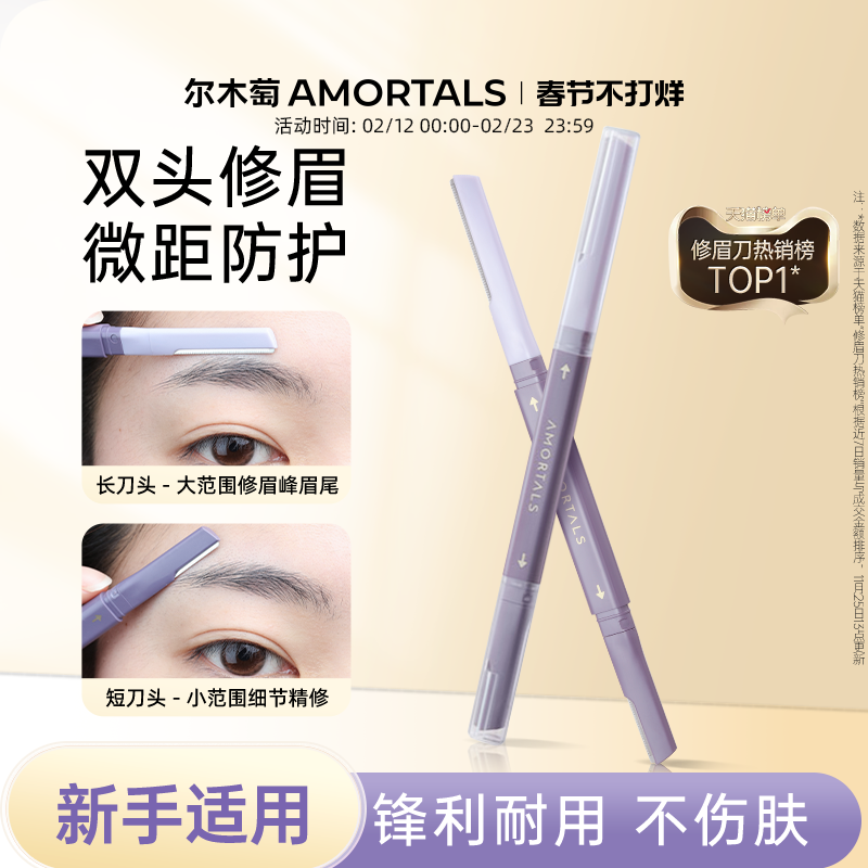 尔木萄修眉刀刮眉毛神器美容院安全型防刮伤男女士专用新手初学者