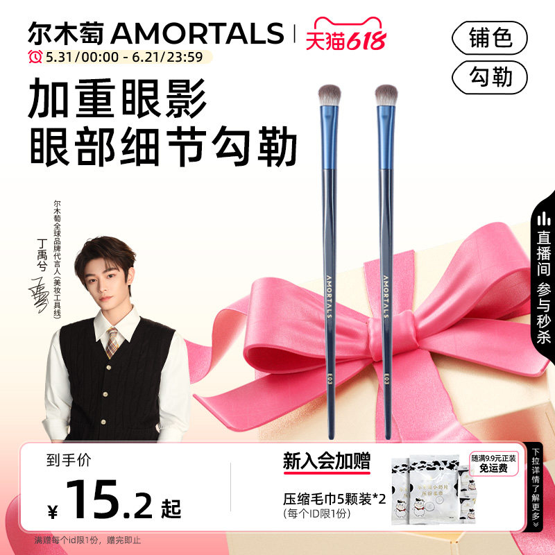【丁禹兮同款】尔木萄眼影铺色粉刷子化妆刷眼部细节刷工具化妆师