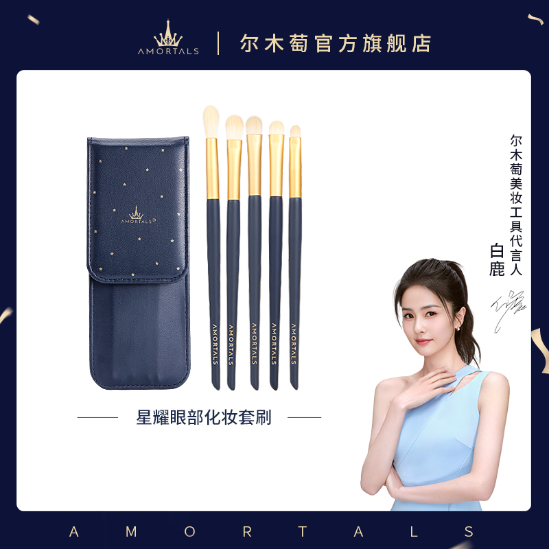 【白鹿同款】爾木萄眼影刷眼部暈染刷細節鼻影刷子化妝刷官方旗艦_AMORTALS爾木萄官方旗艦店_彩妝_香水_美妝工具