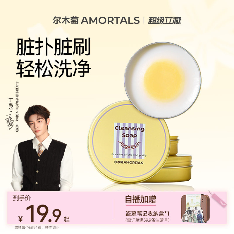 尔木萄溏心蛋清洁皂清洗化妆刷粉扑肥皂清洁剂神器化妆工具洗刷皂