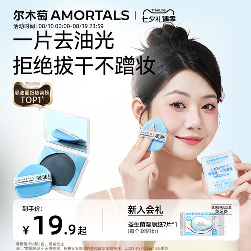 【丁禹兮同款】尔木萄粉扑式吸油纸面部专用清爽微粉吸油面纸脸部