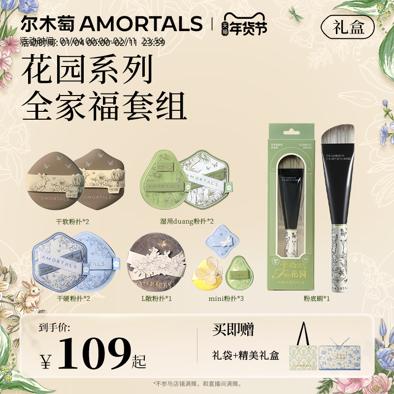 尔木萄艺术家花园系列全效底妆定妆工具套组粉扑化妆刷礼盒送礼,彩妆/香水/美妆工具,美妆蛋/扑/海绵,淘宝优惠券,粉丝福利购,淘宝优惠卷