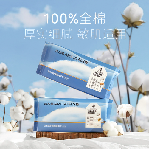 尔木萄100%棉柔巾一次性洗脸巾