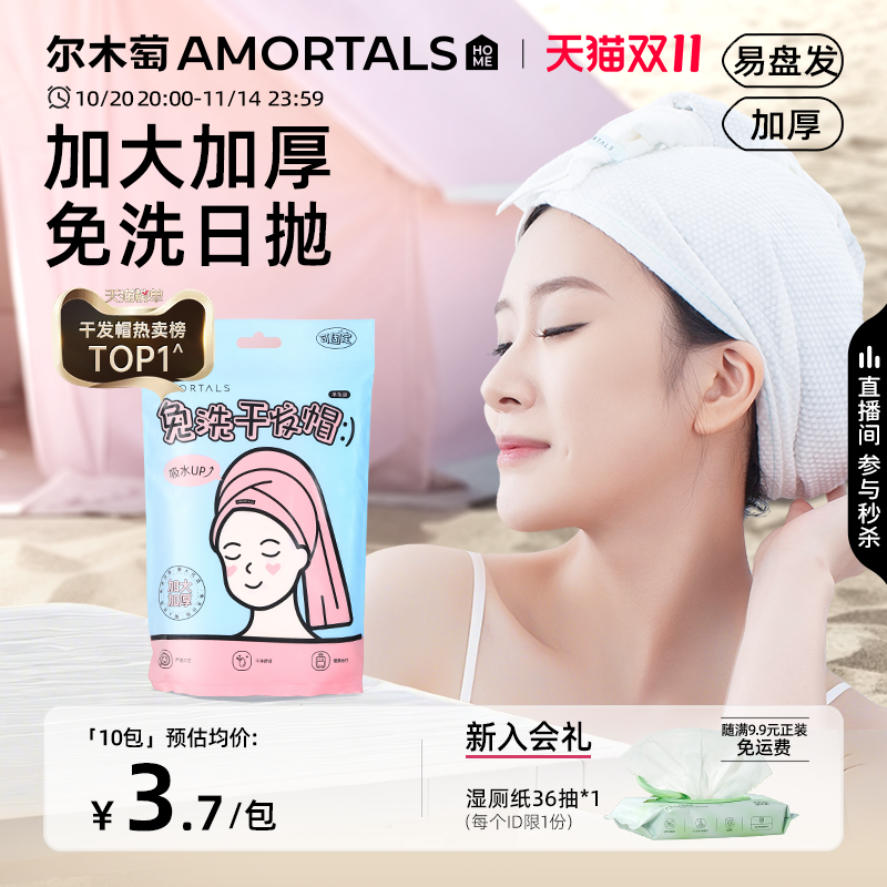 尔木萄一次性干发帽擦头