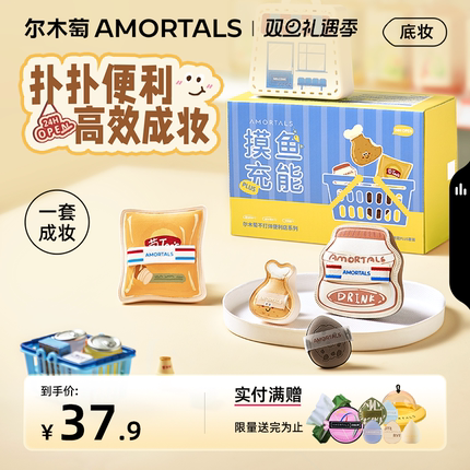 尔木萄便利店2.0摸鱼充能粉扑套盒干湿搭配不易吃粉底液拇指粉扑