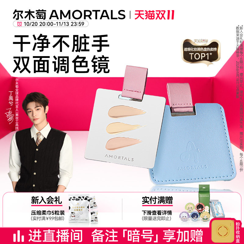 【丁禹兮同款】尔木萄粉底液调色板化妆调色盘化妆师专用上妆便携