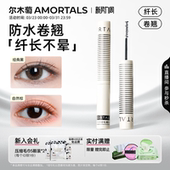 尔木萄眼睫毛打底膏女防耐水防耐汗纤长卷翘不晕染官方旗舰店正品