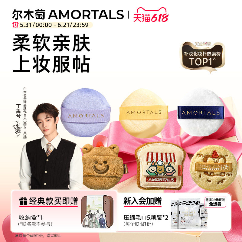 【丁禹兮同款】尔木萄散粉扑植绒定妆粉饼扑散蜜粉扑小面包长短绒