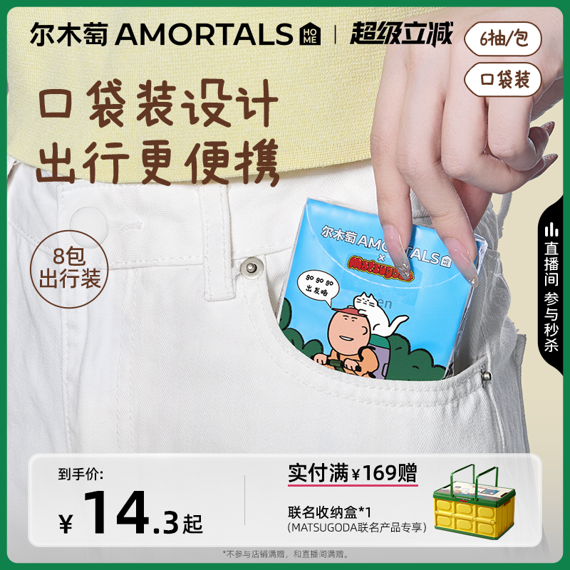 【MATSUGODA联名】尔木萄手帕巾洗脸巾便携小包一次性洁面巾口袋