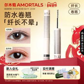 尔木萄眼睫毛打底膏女防耐水防耐汗纤长卷翘不晕染官方旗舰店正品