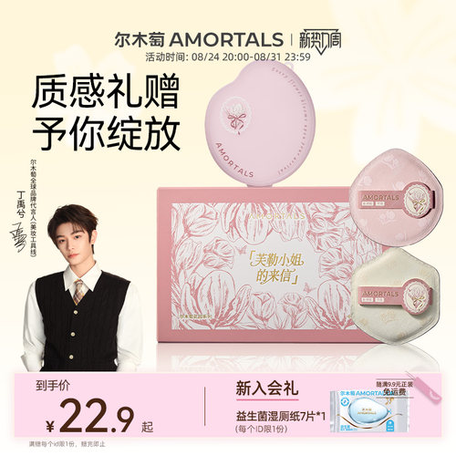 【丁禹兮同款】尔木萄花园2.0底妆定妆工具套组干湿两用散粉饼扑